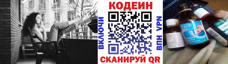 Кодеин Purple Drank сколько стоит Судак